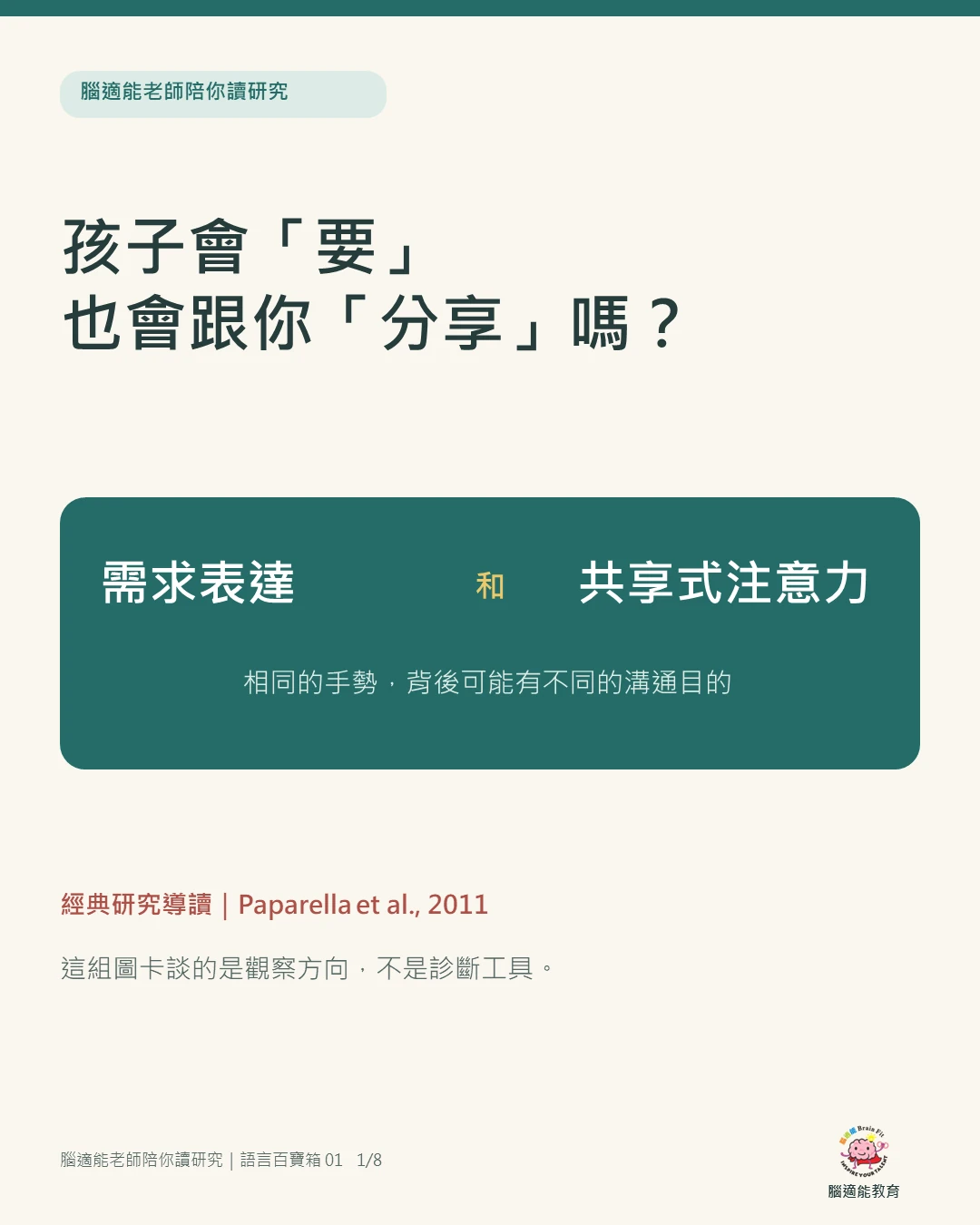 孩子會「要」，也會跟你「分享」嗎？